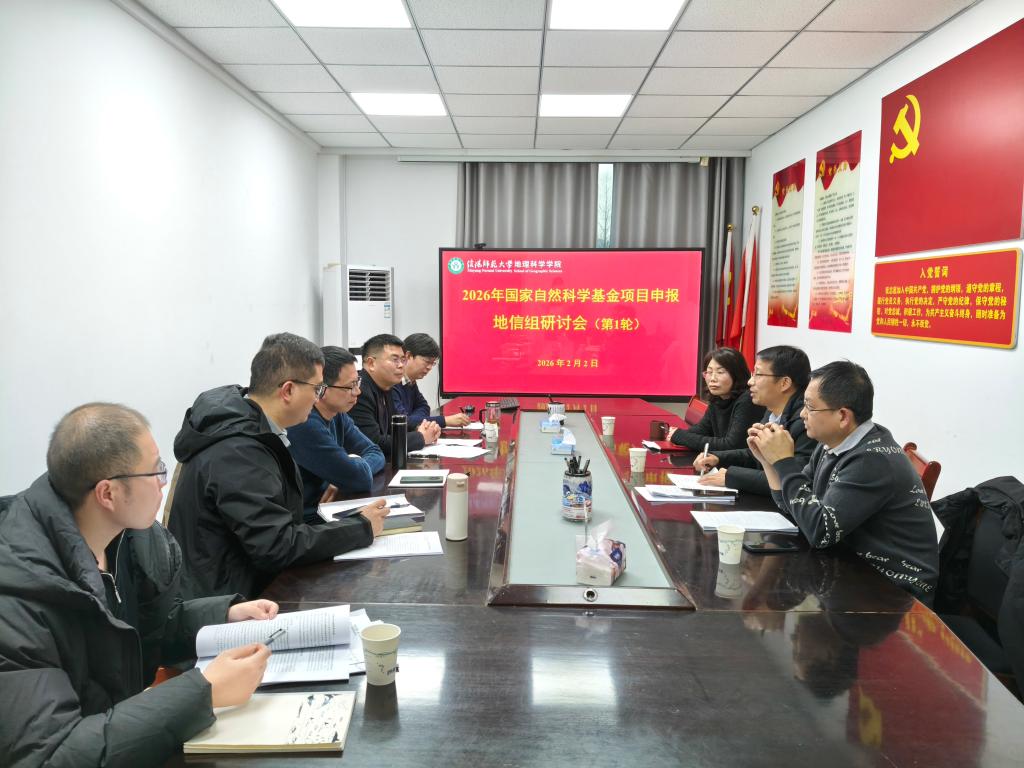 我院举行国自科基金项目申报地信方向研讨会