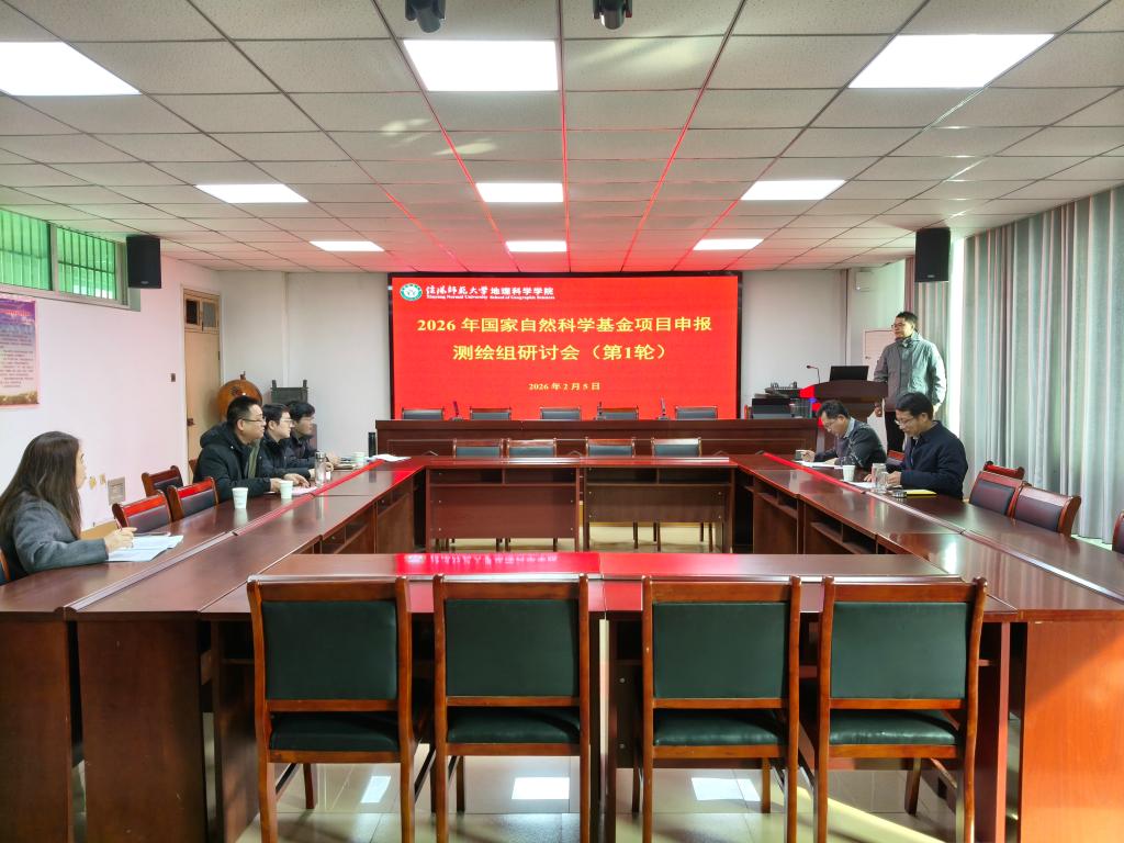 我院举行国自科基金项目申报测绘方向研讨会