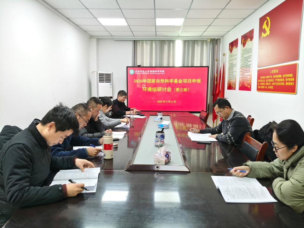 我院举行国自科基金项目申报环境方向研讨会